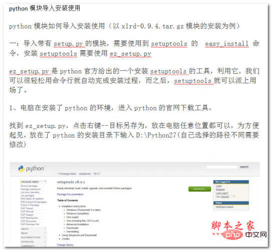 L'importation et l'installation du module Python utilisent la version chinoise WORD