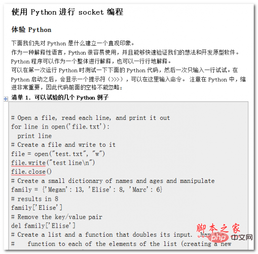 使用Python進行socket程式設計 中文WORD版