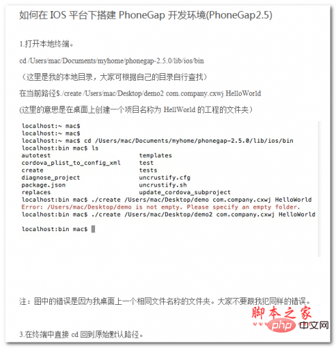 Comment créer un environnement de développement PhoneGap sur la version WORD de la plateforme IOS