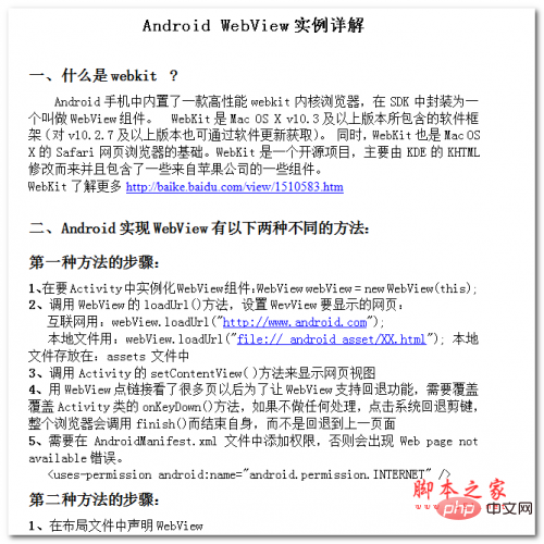 Explication détaillée des exemples d'Android WebView Version chinoise WORD