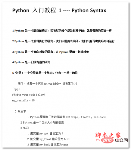 Python 入門教學 中文WORD版