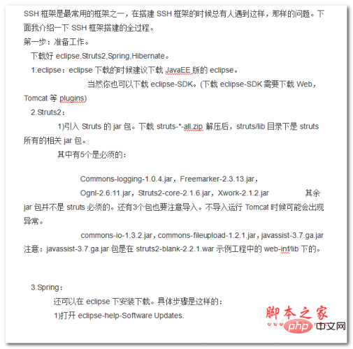 eclipse搭建SSH框架詳解 中文WORD版