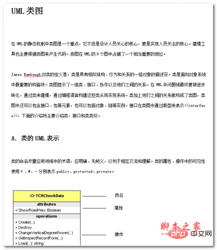 UML 类图详解 中文WORD版