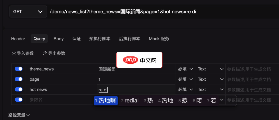 ApiPost接口调试与文档生成工具