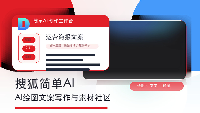 搜狐简单AI