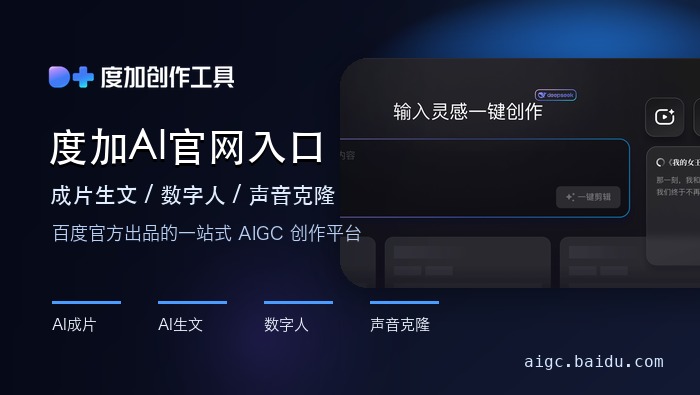 度加AI