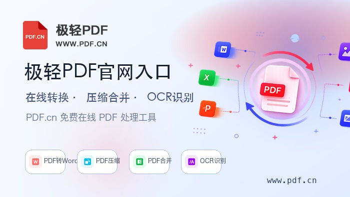 极轻PDF
