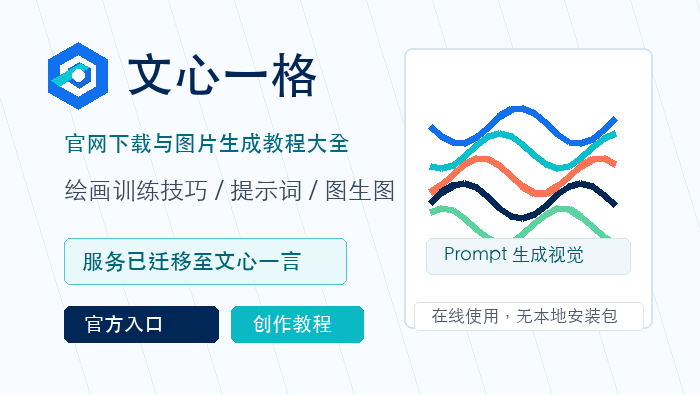 文心一格