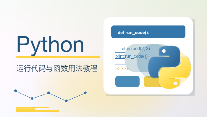 Python Linux版