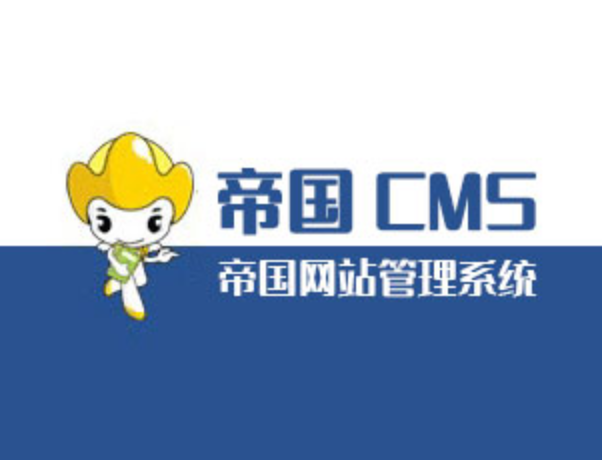 帝国CMS