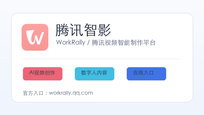 腾讯智影