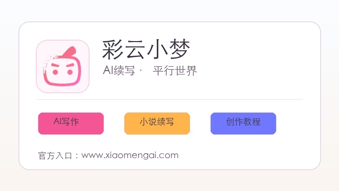 彩云小梦