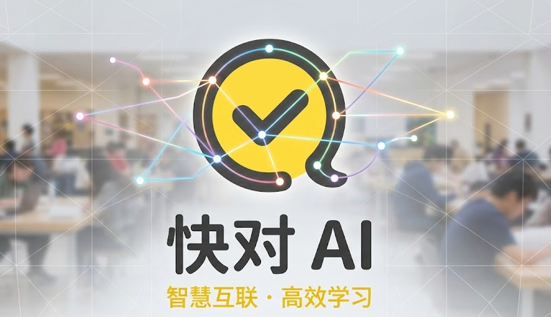 快对AI