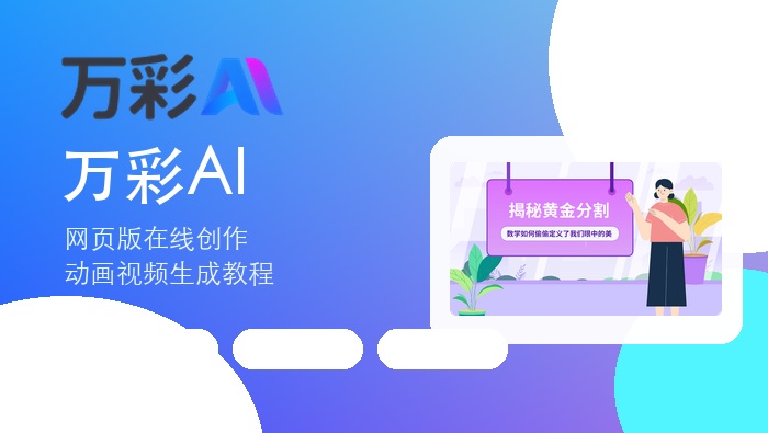 万彩AI