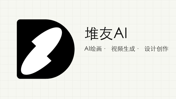 堆友AI