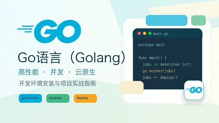 Go语言（Golang）Linux版