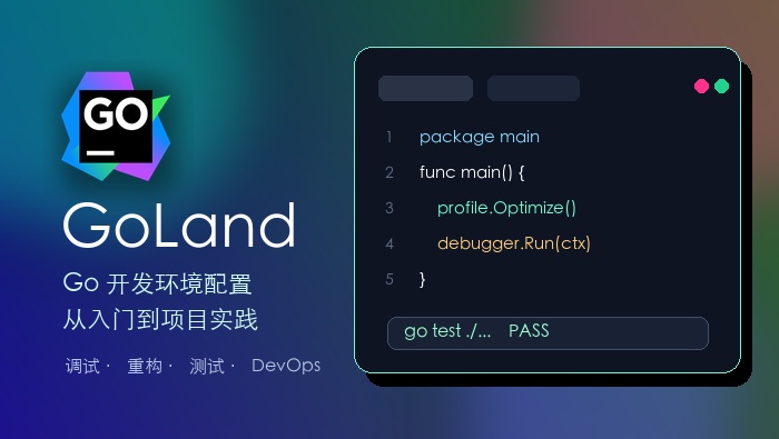 GoLand Mac版