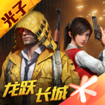 ‎和平精英