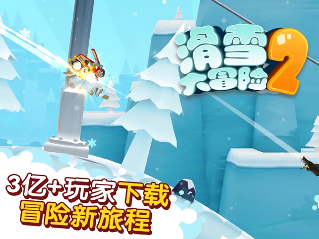 ‎Ski Adventure 2