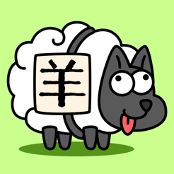 ‎Sheep got a sheep