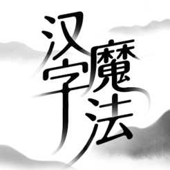 ‎Chinese Character Magic