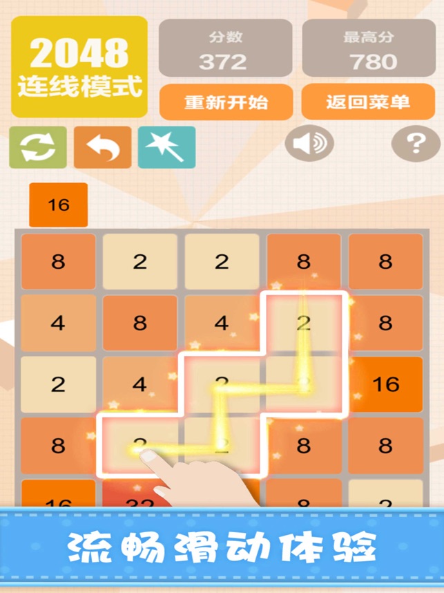 新2048