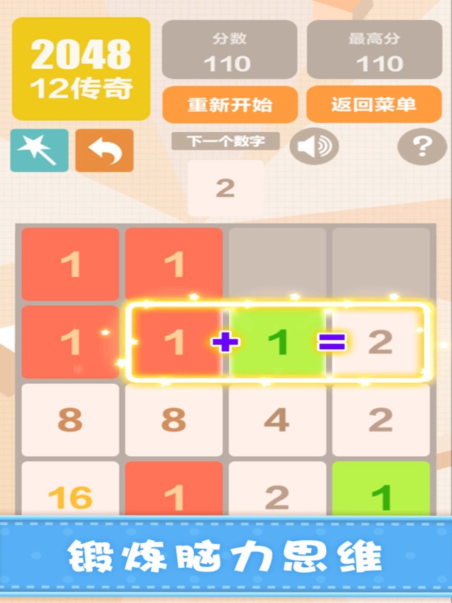 ‎뉴 2048