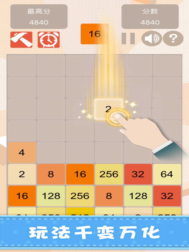 新2048