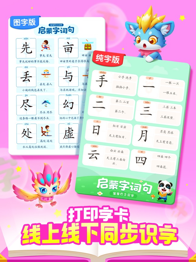 ‎Baby Bus Chinese Characters