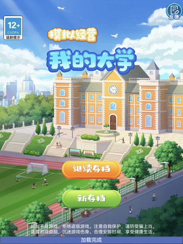 私の大学