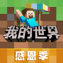 ‎我的世界