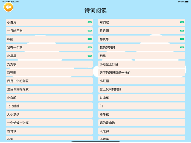 ‎四五認字