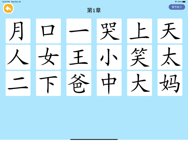 ‎四五認字