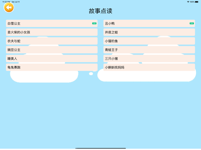 ‎四五认字