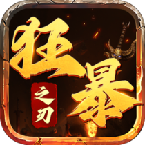 ‎狂暴之刃