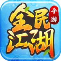 ‎全民江湖