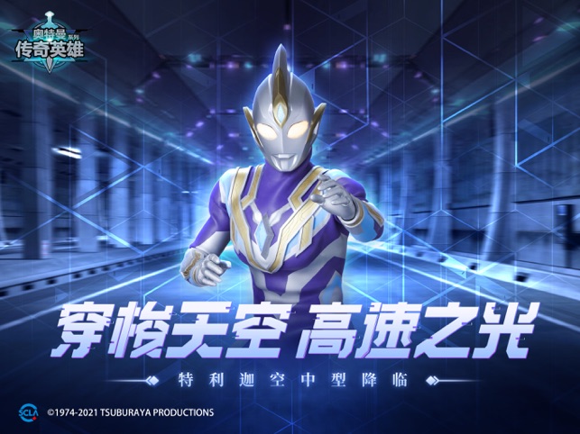 ‎Ultraman Legendary Heroes