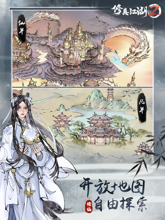 ‎Cultivation Jianghu 2: Four years of dream of cultivating immortality