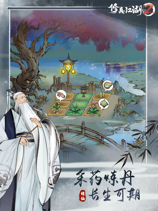 ‎Cultivation Jianghu 2: Four years of dream of cultivating immortality