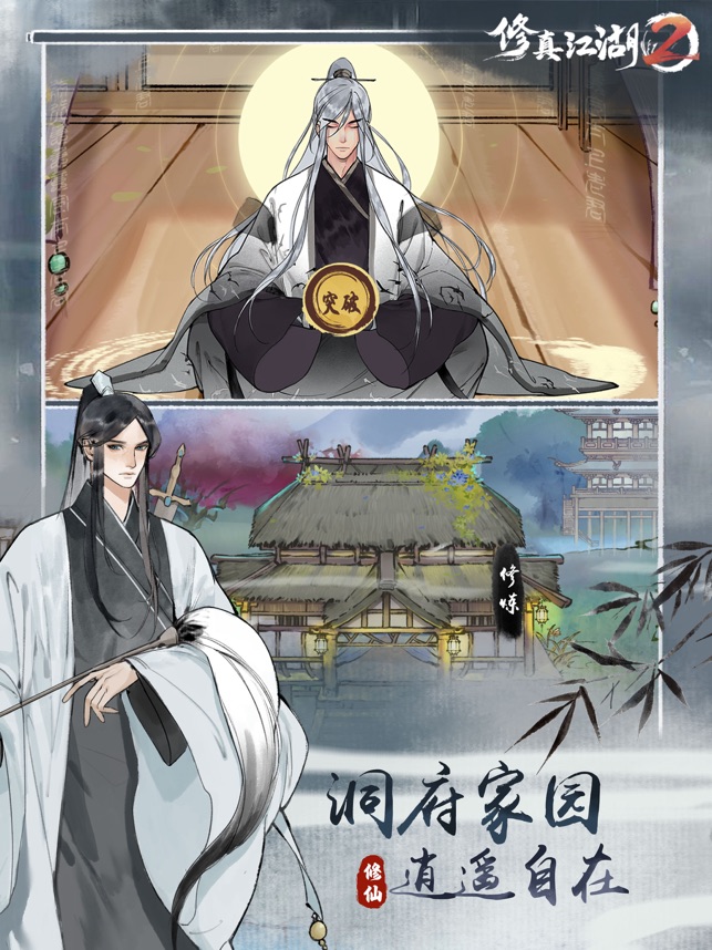 ‎Cultivation Jianghu 2: Four years of dream of cultivating immortality