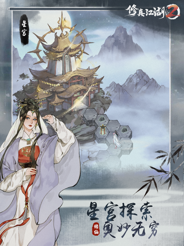 ‎Cultivation Jianghu 2: Four years of dream of cultivating immortality