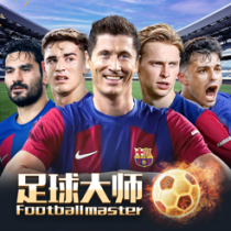 ‎足球大师黄金一代