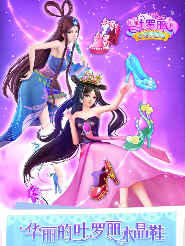 ‎Princess Ye Luoli crystal slippers