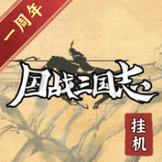 ‎War of the Three Kingdoms: stand-alone version of Mud text hang-up pension game