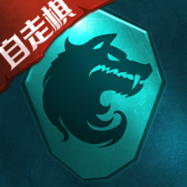 ‎狼人对决