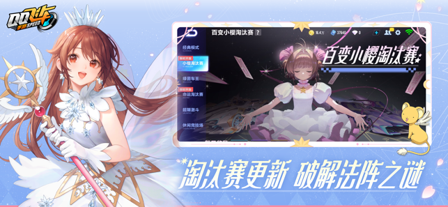 ‎QQ飞车x魔卡少女樱