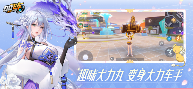 ‎QQ飞车x魔卡少女樱