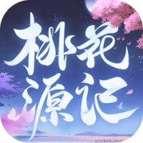 ‎桃花源记手游