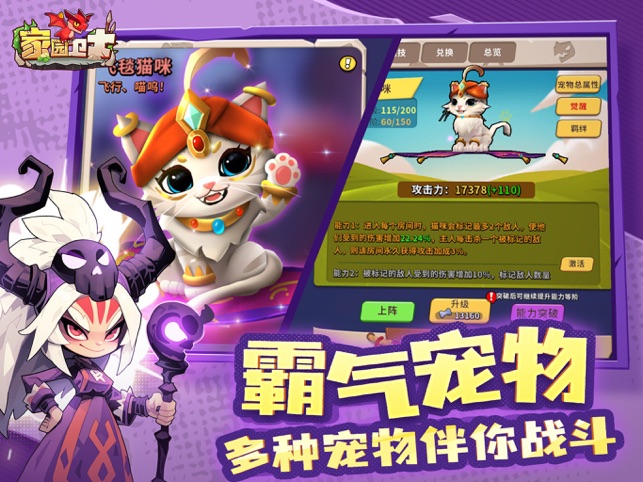 ?家園衛(wèi)士相關(guān)截圖