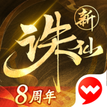 ‎诛仙